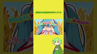日清がボカロとコラボ！！！#vocaloid #重音テト #初音ミク #ボカロ #ネギ #shorts #ずんだもん解説 #ずんだもん #プロセカ
