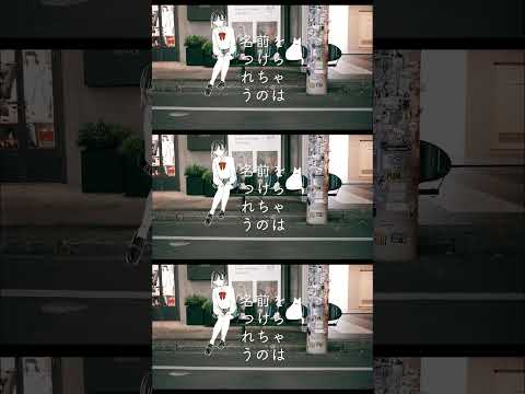 aimai(2025ver) - 瀬名航 feat. 鎖那 #aimai #歌ってみた #shorts