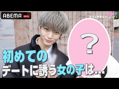 【恋ステ♥️4話予告】『弟にしか見えない...』とあるメンバーが大失恋!?さらにえなぴは新メンバーの目に釘付け♡2/27(火)よる10時からABEMAで無料配信