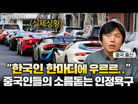 한국인 관광객 늘자 중국 길거리가 슈퍼카로 점령되어버린 충격적인 이유.. (세상보고서 박수학 2부)