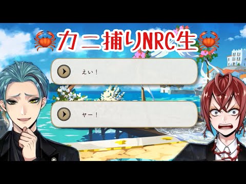 【ツイステ】分岐あり！監督生がカニを捕まえる例のシーン【ツイステッドワンダーランド】 【Twisted-Wonderland】