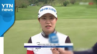 박민지, 두산매치플레이우승...시즌 3승 / YTN