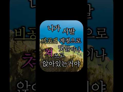 명심해야 돼 진짜로