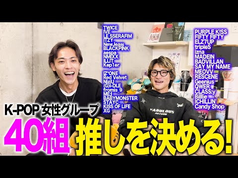 K-POPヨジャグル40組の推しを決めよう！！#kpop #twice  #izone