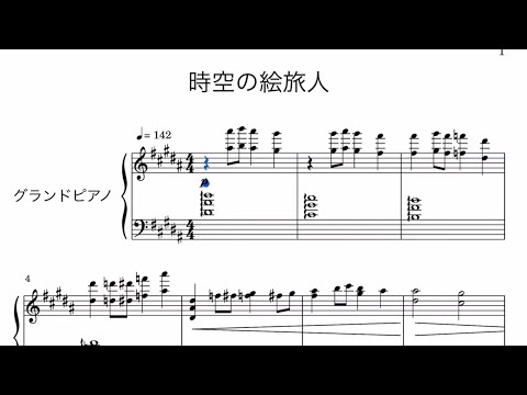 【時空の絵旅人 テーマ曲】piano cover