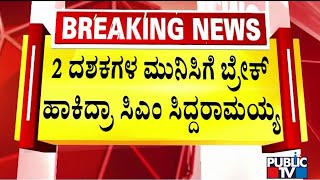 CM Siddaramaiah Visits BK Hariprasad's House For Breakfast | Public TV