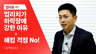 비트코인자동매매 업리치 사용할 수 밖에 없는 이유!｜ [전문가 인터뷰]