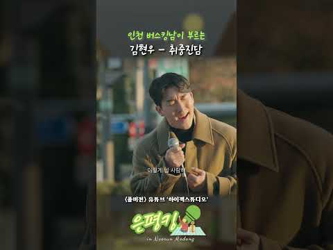 여자 앞에서 부르면 큰일나는 노래🎤🙅🏻‍♀️ #shortsvideo  공연영상 #버스킹 #공연