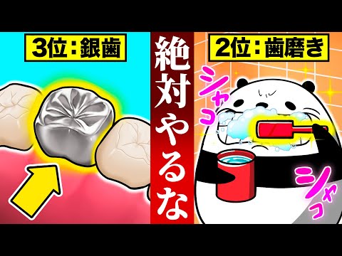 【寿命が縮まる!?】実は歯がボロボロになる原因4選【アニメ】