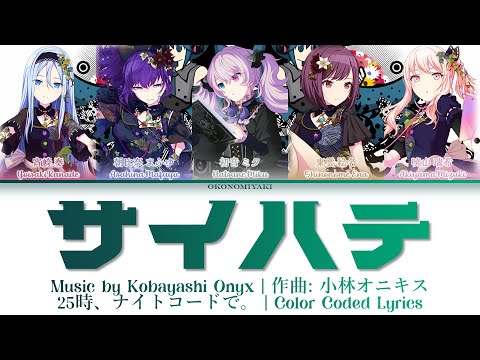 [GAME VER] サイハテ | 25時、ナイトコードで。 × 初音ミク | 歌詞 Color Coded Lyrics KAN/ROM/RUS