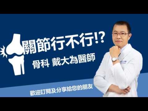 關節退化患者防疫期間注意事項【關節行不行】11