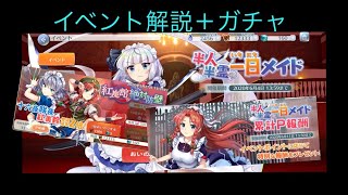 ゆっくり達の東方ロストワード[半人半霊1日メイド]