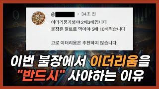 이번 불장에서 이더리움이 꼭 필요한 이유