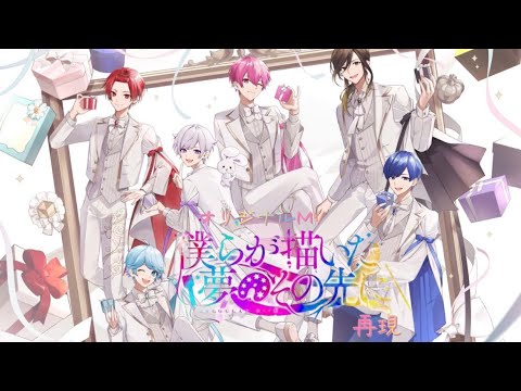 【オリジナルMV/制作】総勢24名による僕らが描いた夢のその先に