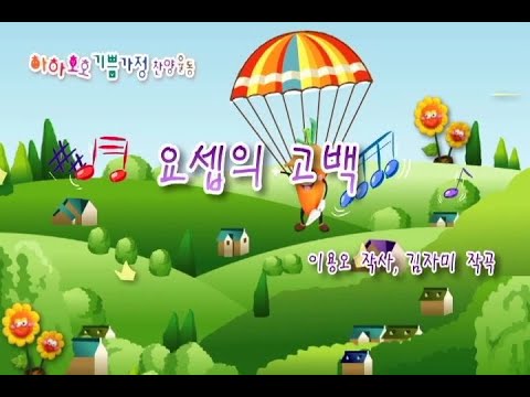 16. 요셉의 고백(2008)