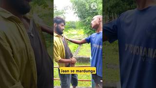 💥जान से मारदेहिब😂bhojpuri new comedy video#shorts #viralvideos #ternding #ytool #fun #funny #comedy