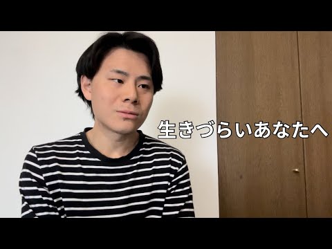 【場面緘黙/HSP】正直、生きづらいです