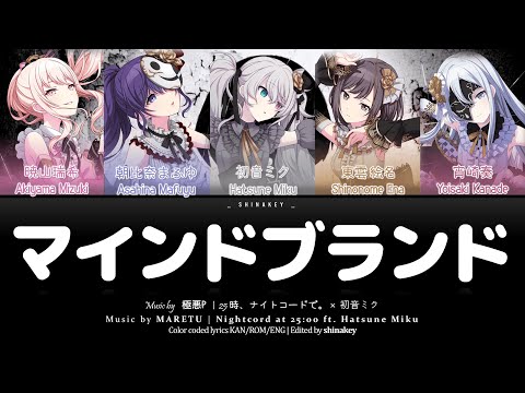 [FULL VER] マインドブランド (Mind Brand) - 25時、ナイトコードで。 × 初音ミク (Kan/Rom/Eng Lyrics) プロセカ