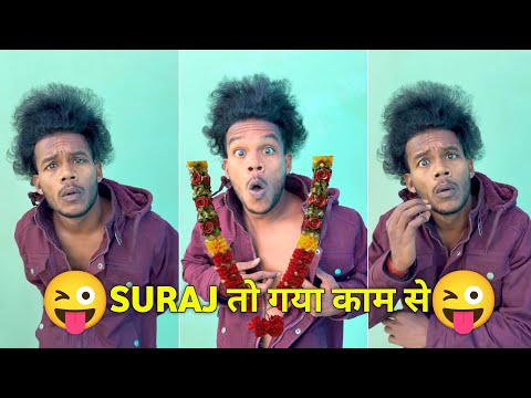 Suraj तो गया काम से 🤣😂  Suraj Rocks comedy video 🤣 suraj Rox funny video 😝 suraj Rox comedy