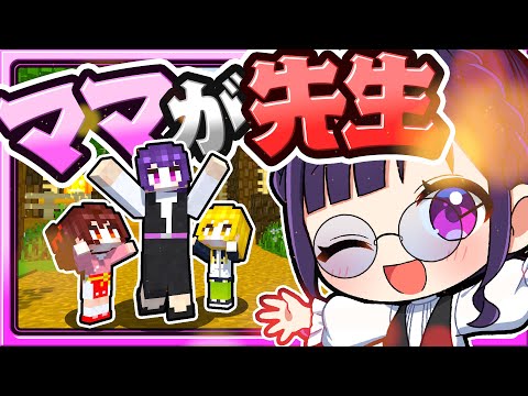 🍁 [Minecraft] The head teacher is impressed by the amazing mother who became a teacher 💗 Mom seri...