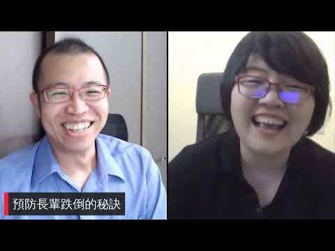 防止家中長輩跌倒有妙招，隨手改變居家環境、注意警訊! ft社區居家護理師林治萱 【骨科會客室】