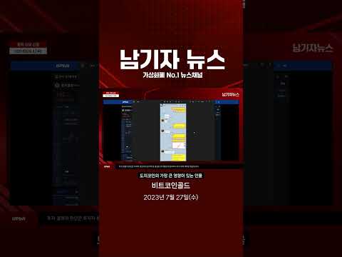 [비트코인골드] 700% 이상 폭등할 종목!! #shorts