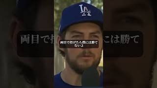 バウアーVSタティスの煽り合い #メジャーリーグ #パドレス #ドジャース