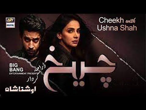 Ushna Shah Punch character of Drama Cheekh | Saba Qamar | Abbas Ali | Ushna Shah
