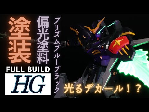 [Gunpla Painting] XXXG-01D GUNDAM DEATHSCYTHE FULL BUILD [Fluorescent Gunpla]