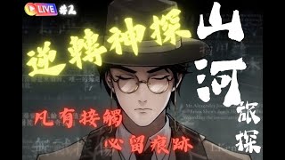 火總火車頭頻道 🧐 中國特色解謎 逆轉裁判遊戲｜🔍🧐 邏輯推理 時間 山河旅探 福爾摩斯｜OT 超時打機攻略#2 第3 第4章未完｜深宵live｜隨意 自在極意生活｜中國風水墨畫卷
