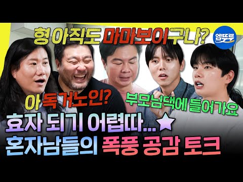 [놀면뭐하니?] 꽝규 없는 꽝규 모임☀️ 가정의 달에 모인 1인 가구들🏠 | #임원희 #임우일 #박광재 MBC250510방송
