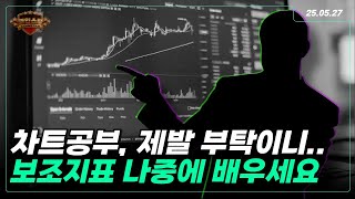 비트코인 차트 볼린저 밴드 보면 망한다! 절대 보지 마세요! 비트코인 차트 분석 방법!