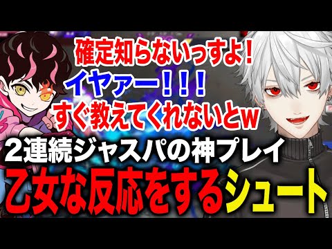 葛葉の神がかったジャスパに思わず乙女になるシュートが面白すぎたwww【葛葉/シュート/にじさんじ】