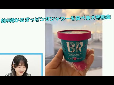【Liella!】朝5時からポッピングシャワーを食べる大熊和奏