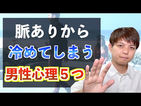 【脈ありから転落】男性に冷められた５つの理由と好意を持たせる方法