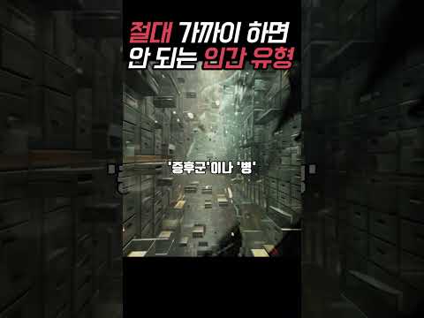 절대 피해야 할 인간관계!"