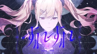 すれすれ / Leo/need × MEIKO
