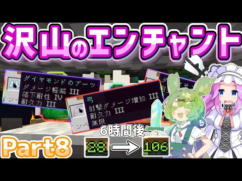 〖ワンブロックラフト〗エンチャントを沢山する〖VOICEOVX実況〗