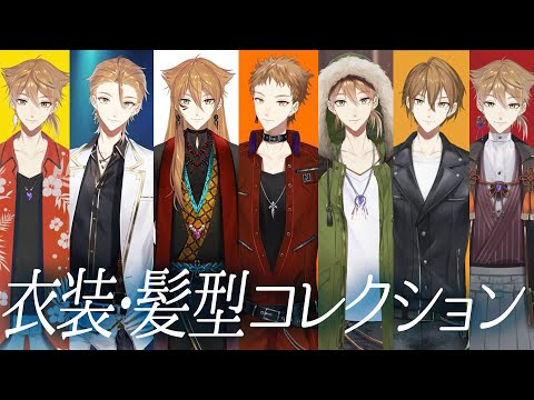 伏見ガク衣装・髪型差分コレクション【 #shorts 】