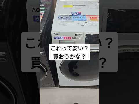 これは安い？！買おうかな？