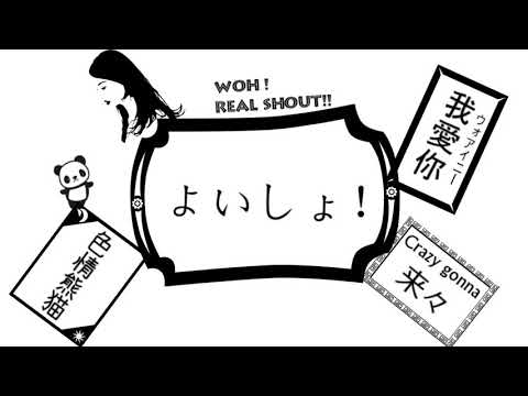 おい！これアウトか！？