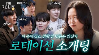 찰스가 연프에 나온다면…? 💗 리액션 아니고 실전 5:1 로테이션 소개팅 편 (도파민 레전드 또 찍음) [연애기회비용 EP.3]