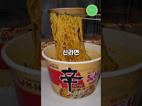 신라면의 맛있는 변신은 무죄입니다 #shorts