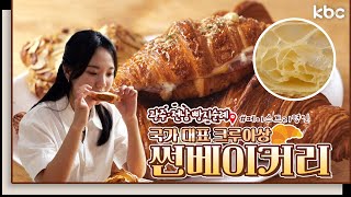 국가대표 장인이 만드는 크루아상 페이스트리 맛집 | 🥐빵지순례🚩