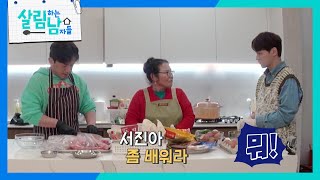 분노의 알 끊기! 민우와 비교하는 엄마가 서운한 서진 [살림하는 남자들/House Husband 2] | KBS 250412 방송