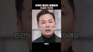 의욕이 떨어진 분들에게..인생은 3단계 -김창옥 #동기부여 #생각 #조언 #멘탈관리