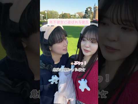 年下彼女に遊ばれる彼氏。笑 #あいかいカップル #犬系彼氏