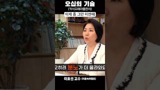 부모 자식에게 그만 미안해하고 이렇게 해요 (이호선 교수)