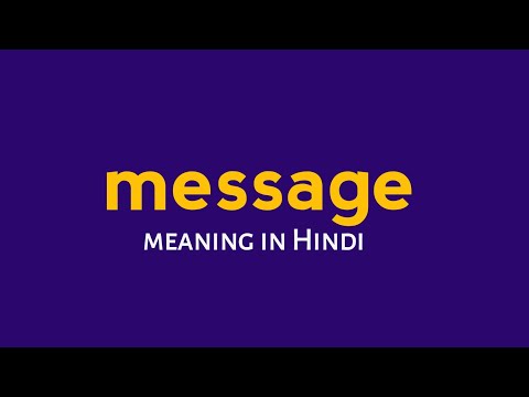 Message meaning in Hindi|| message ka matlab kya hota hai|| #message