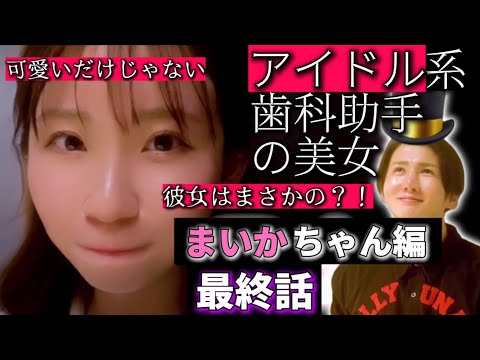 [A love story from the editor-in-chief of Bioji!] The end of the date is unexpected?! ~ Maika-cha...
